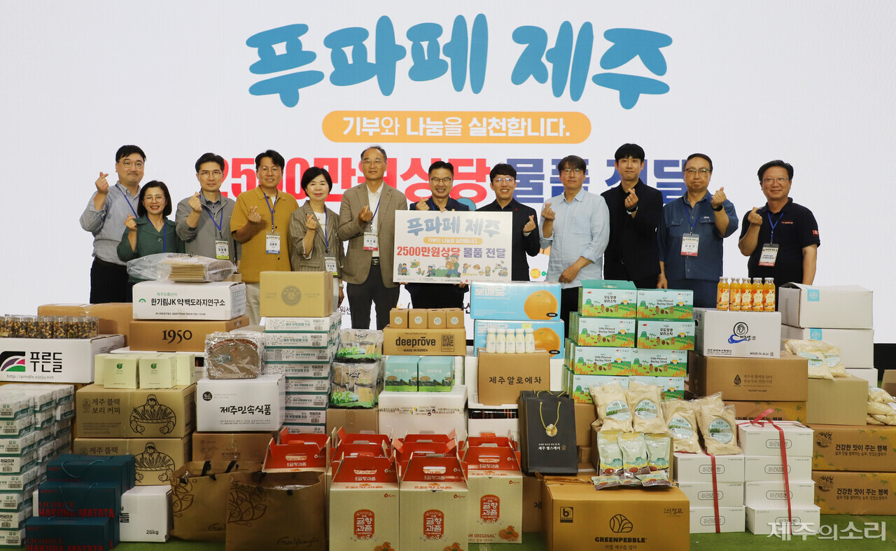 13일 오후 3시 푸파페 제주 무대에서는 박람회 참가 업체들이 자발적으로 기부한 2500만원 상당의 물품을 사회복지공동모금회(사랑의열매)에 전달하는 물품 전달식이 진행됐다. ⓒ제주의소리