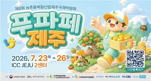 푸파페 제주