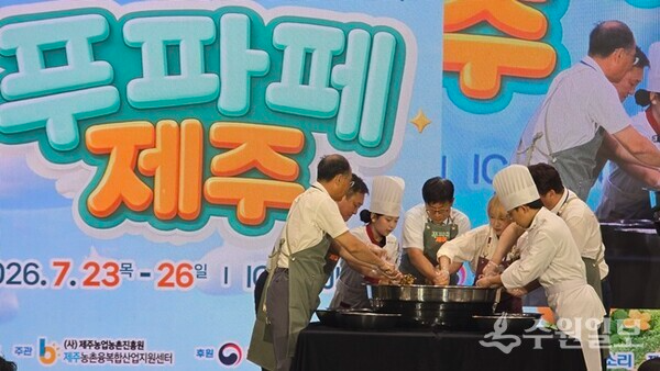 제주 곳곳에서 키운 농축산물을 주재료로 조리한 대왕 비빔밥 퍼포먼스. (사진=제주의소리)