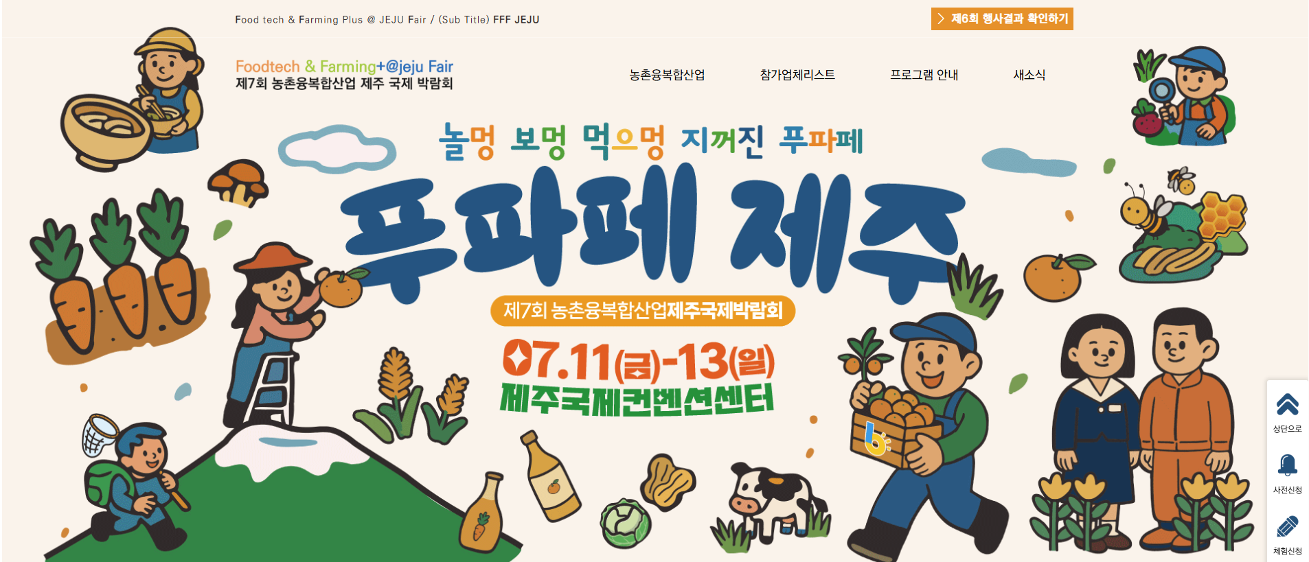 Jeju Island landscape with agriculture