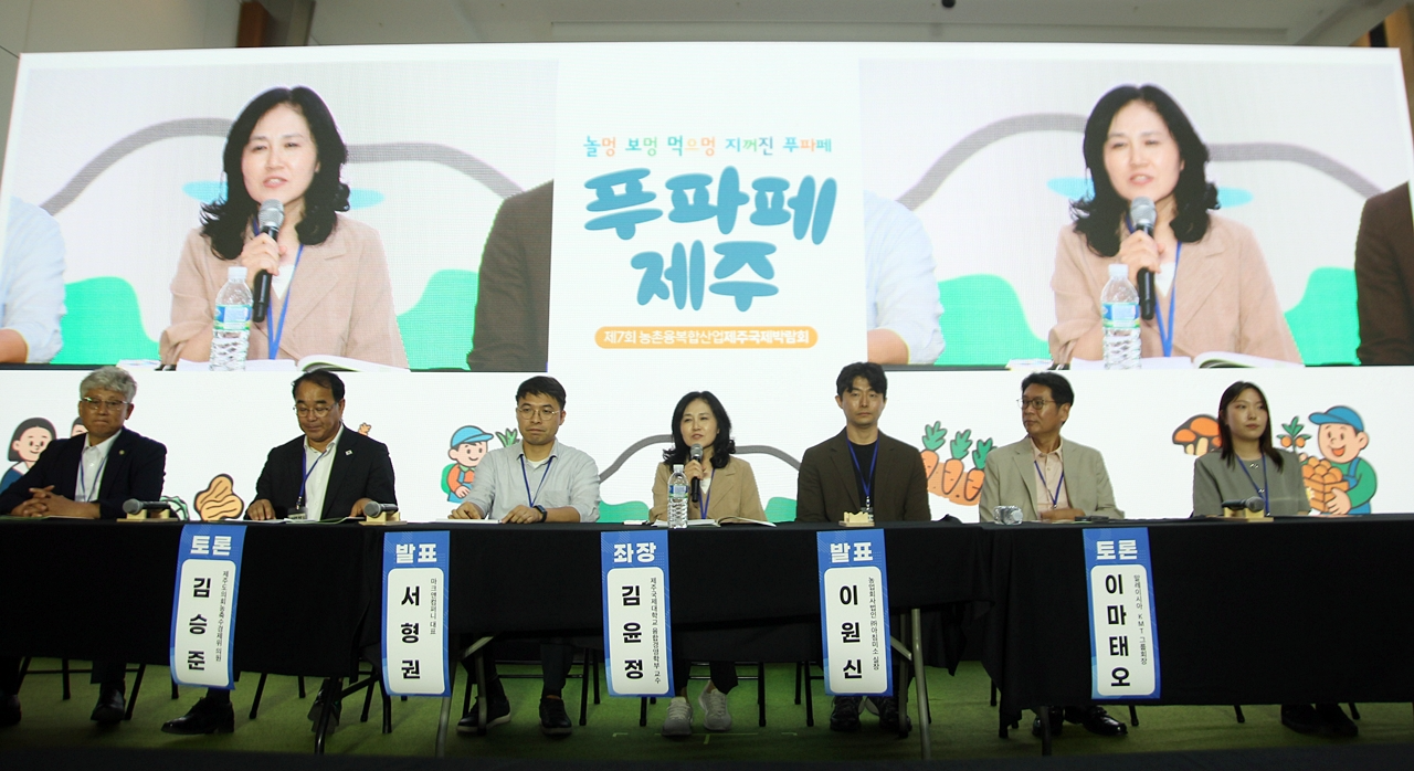 2025 제주농촌융복합산업 국제포럼이 11일 ICC JEJU에서 열렸다.&nbsp;ⓒ제주의소리