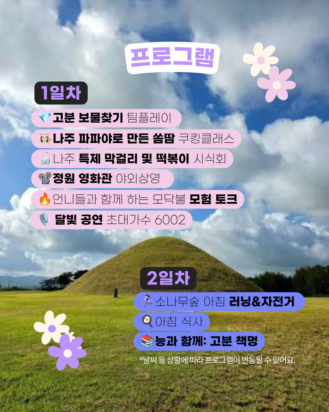 [월간WBC] 10월 언니네 시골집 백패킹@나주