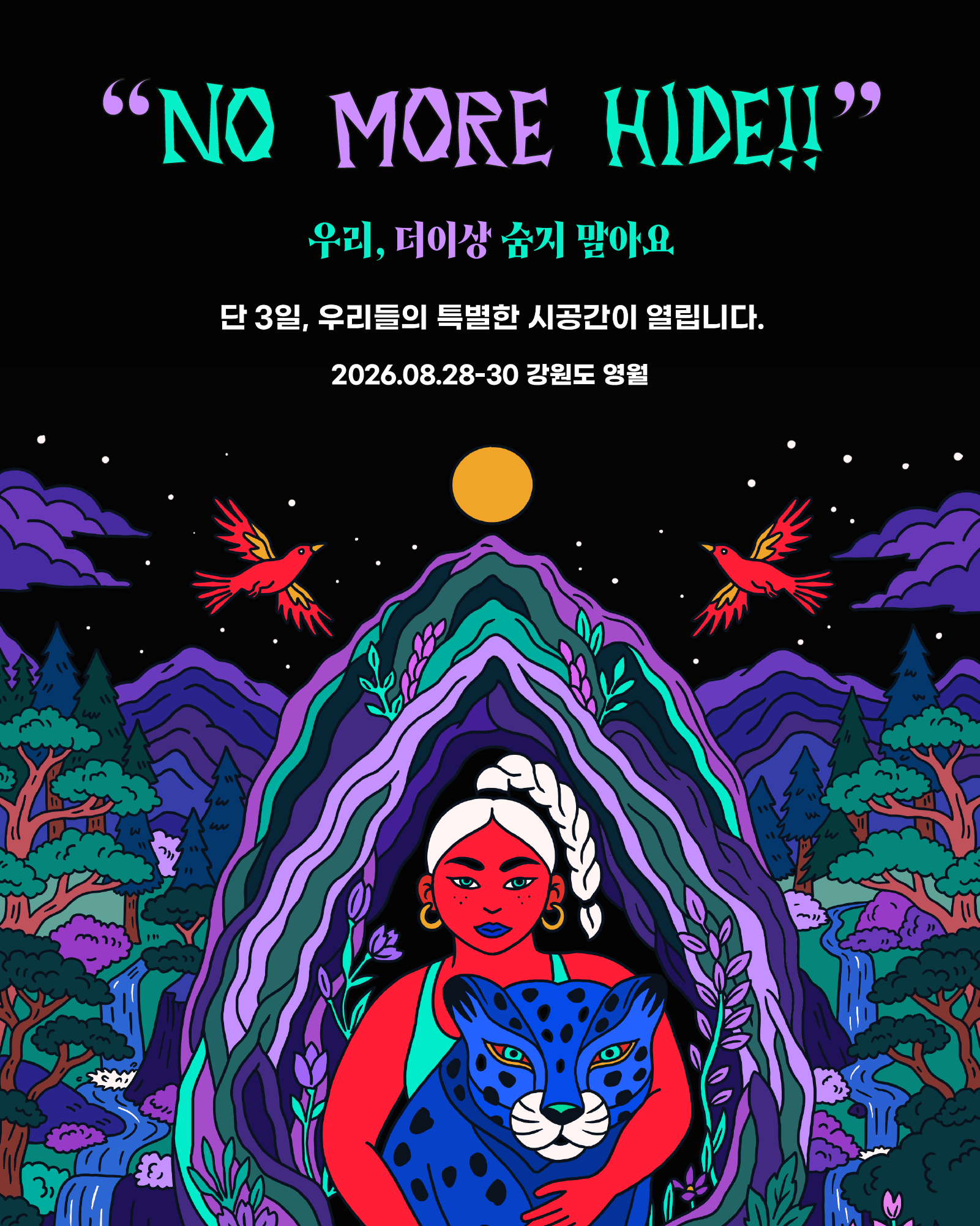 리트릿 캠프 페스티벌 2026