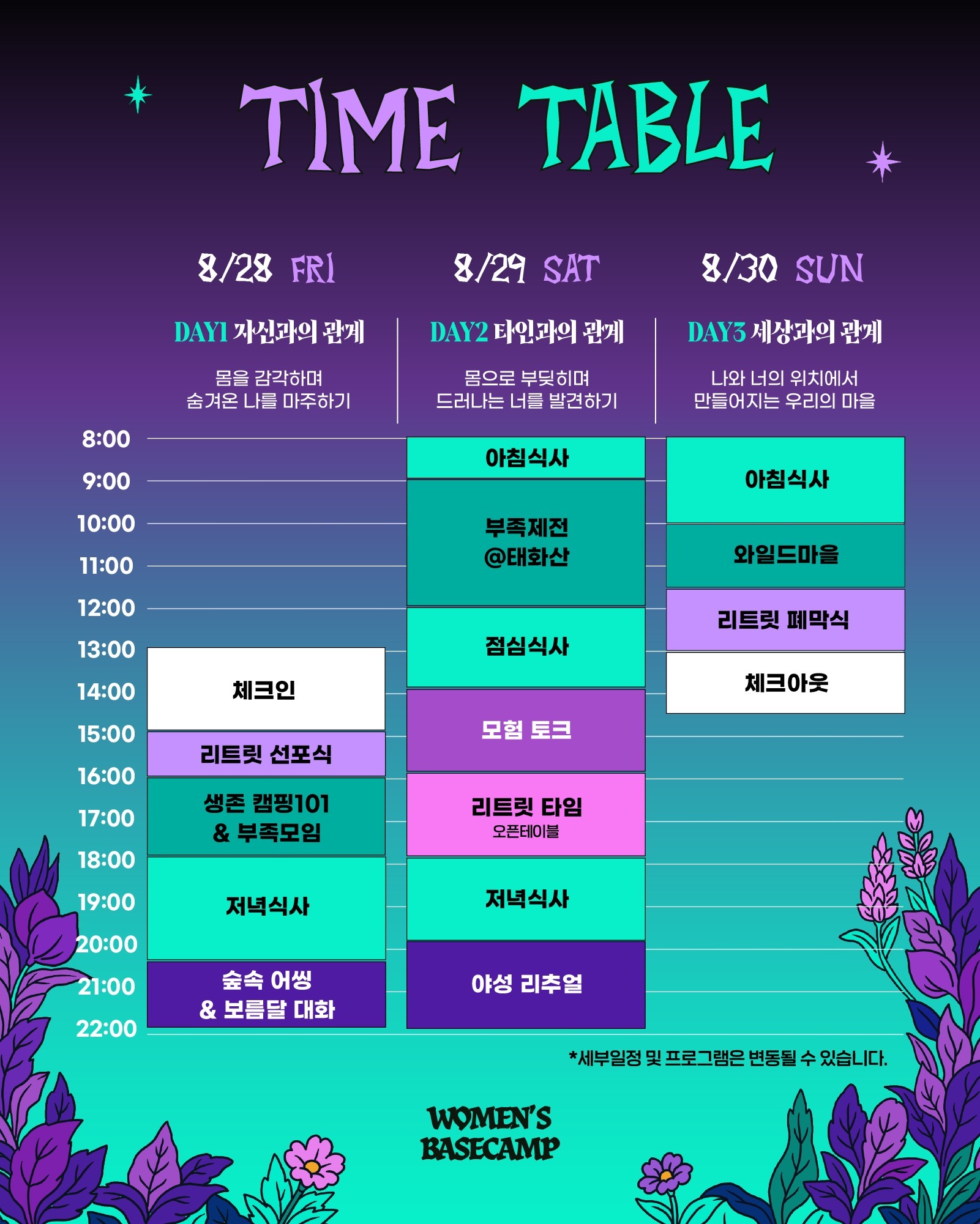 리트릿 캠프 페스티벌 2026