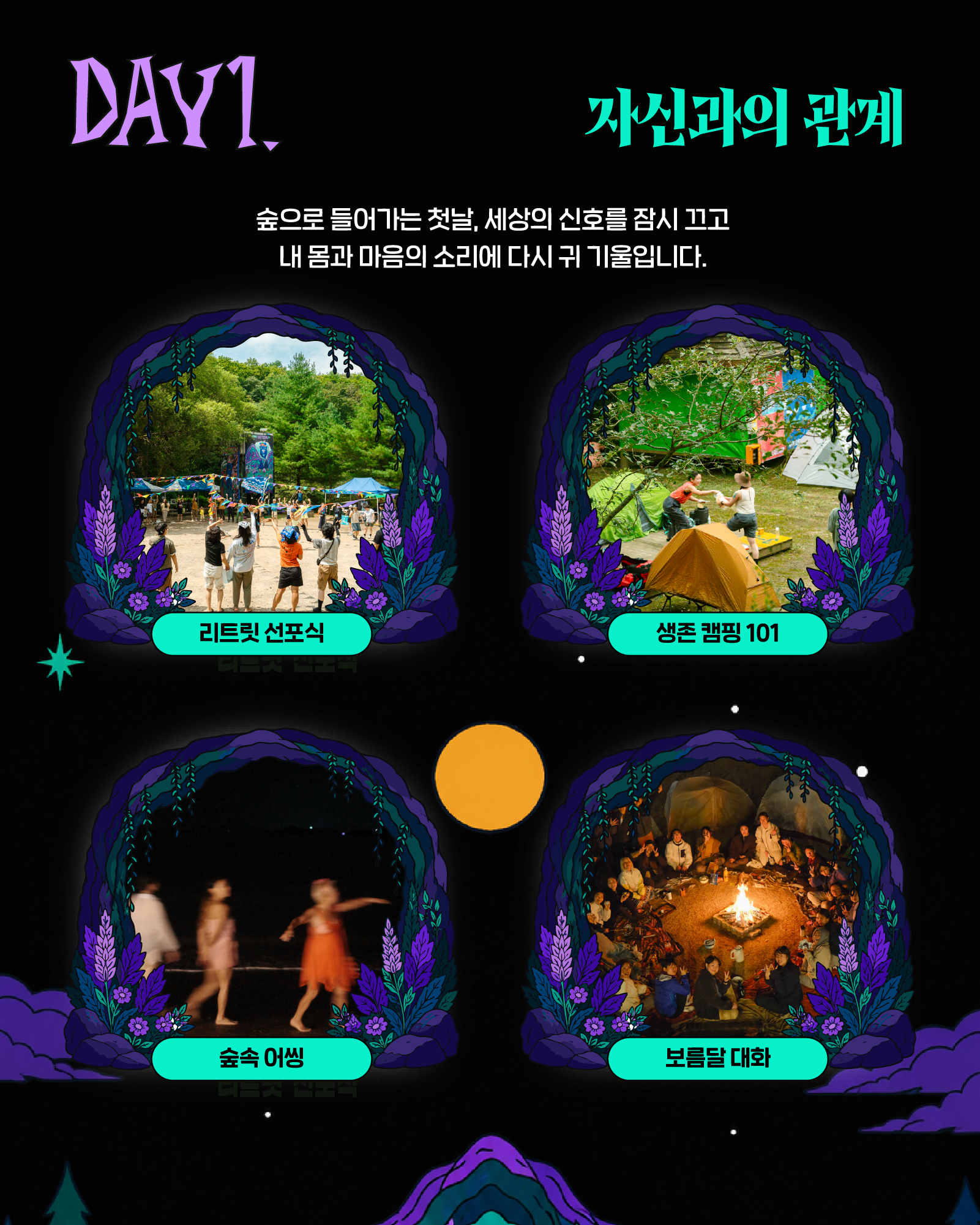 리트릿 캠프 페스티벌 2026