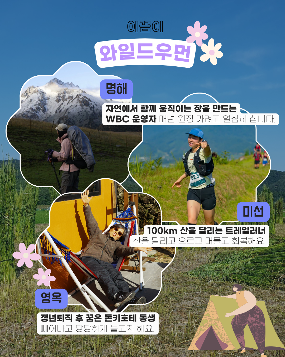 [월간WBC] 10월 언니네 시골집 백패킹@나주