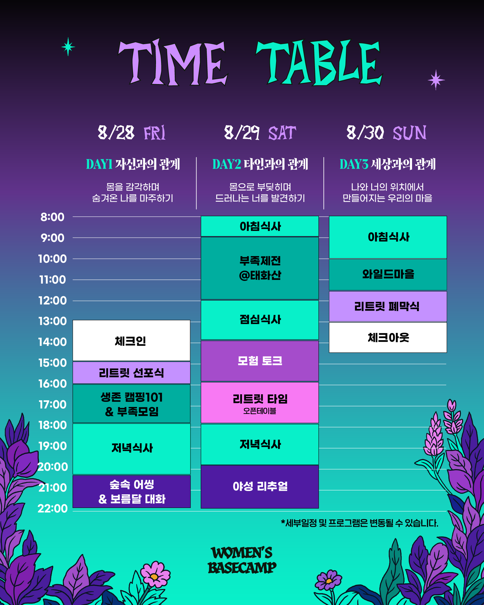 리트릿 캠프 페스티벌 2026