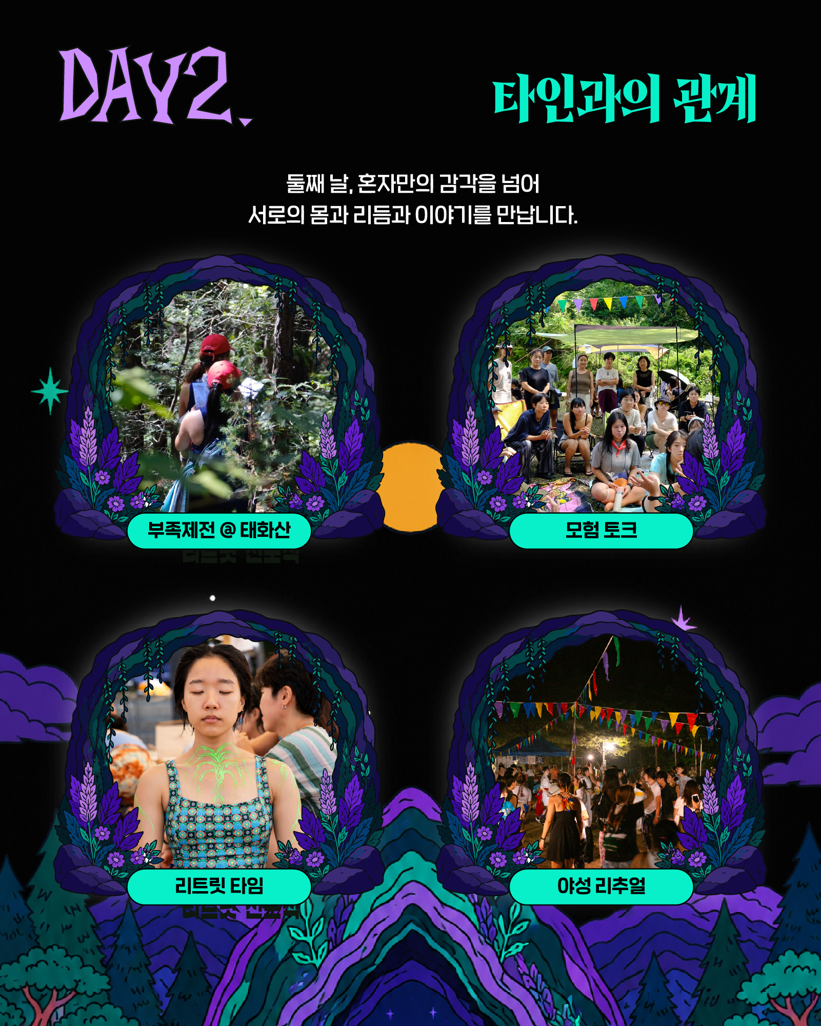 리트릿 캠프 페스티벌 2026