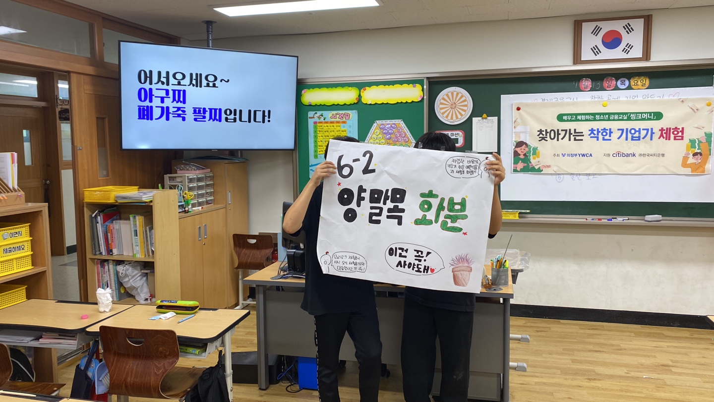 찾아가는 착한 기업가 체험, 