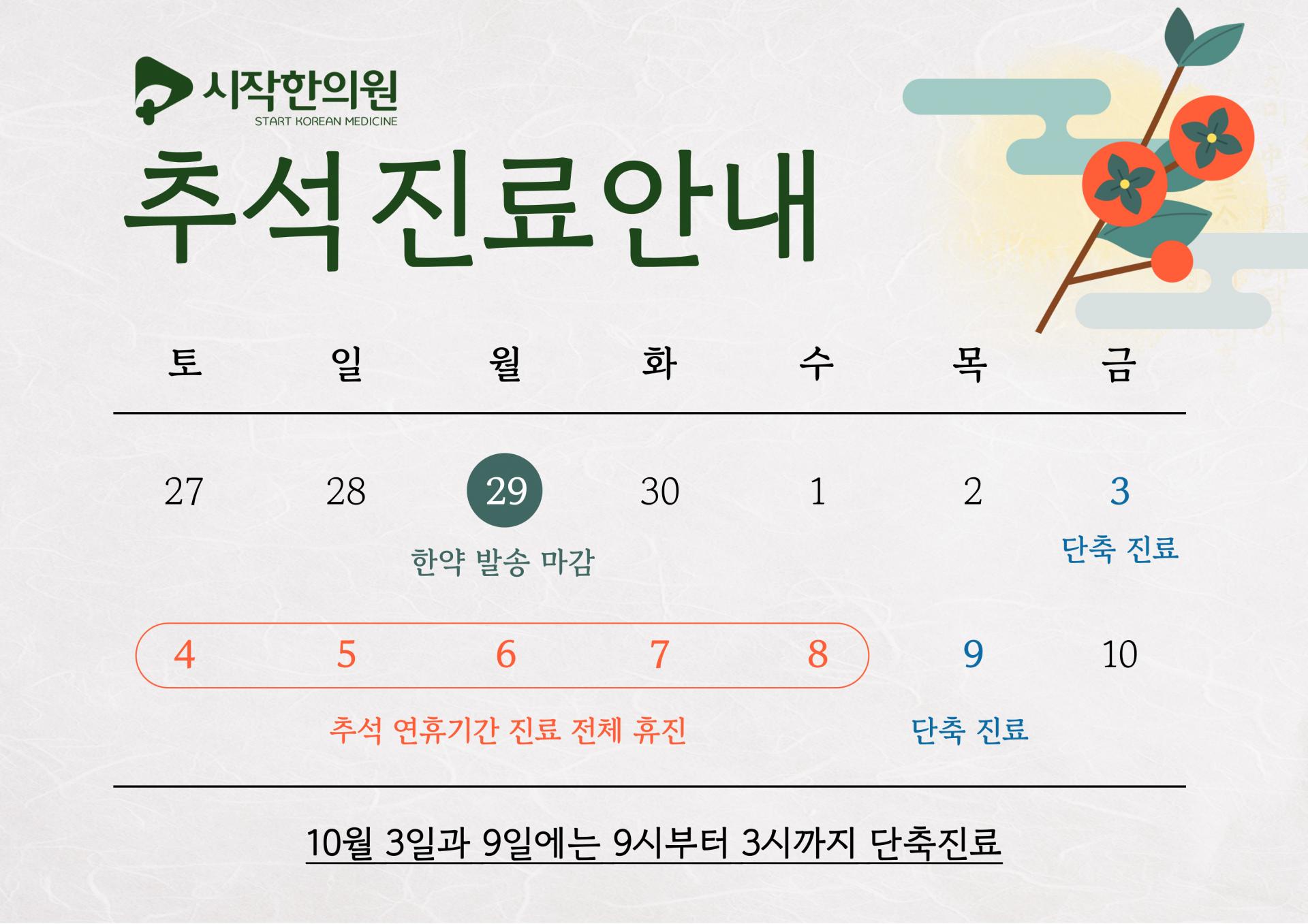 📅 2025 추석 연휴기간 진료 일정 안내 : 공지사항
