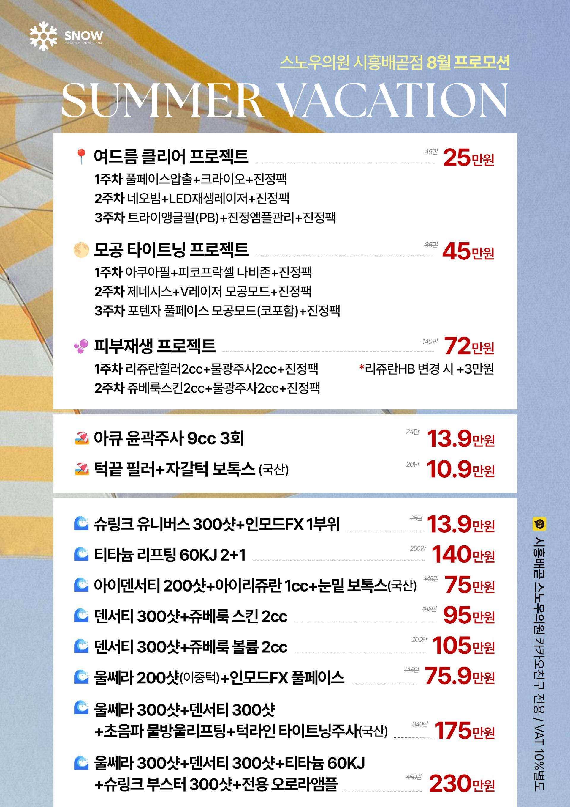 8월 여름방학 EVENT
