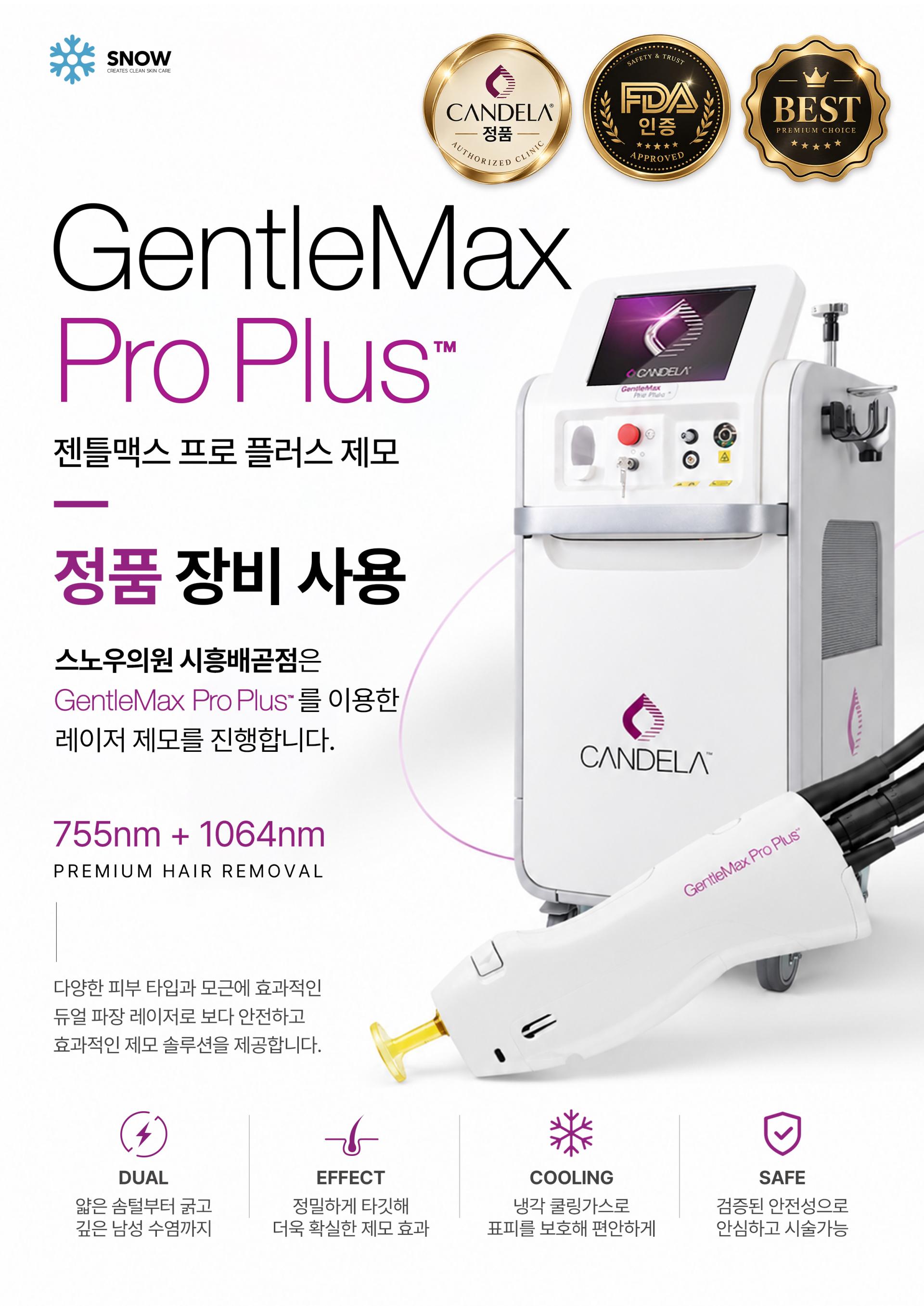 젠틀맥스프로플러스 제모