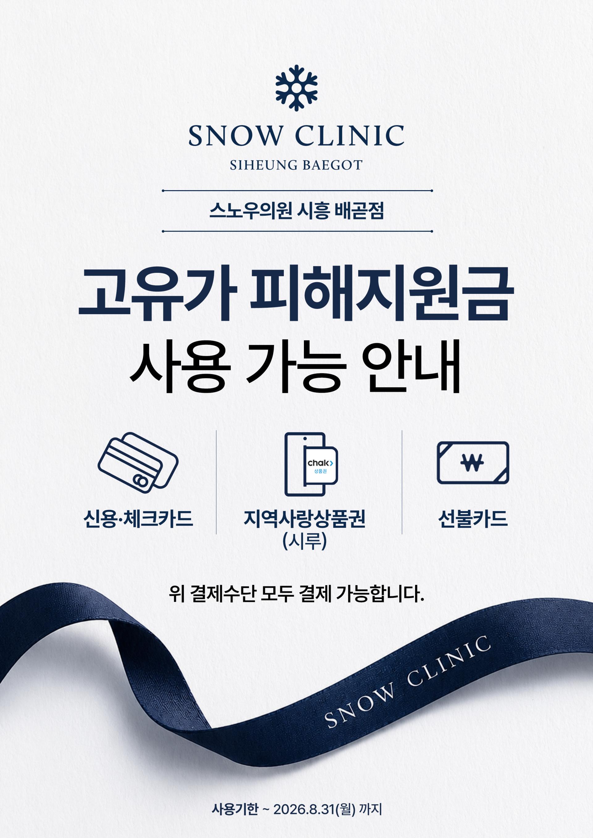 고유가 지원금 사용가능