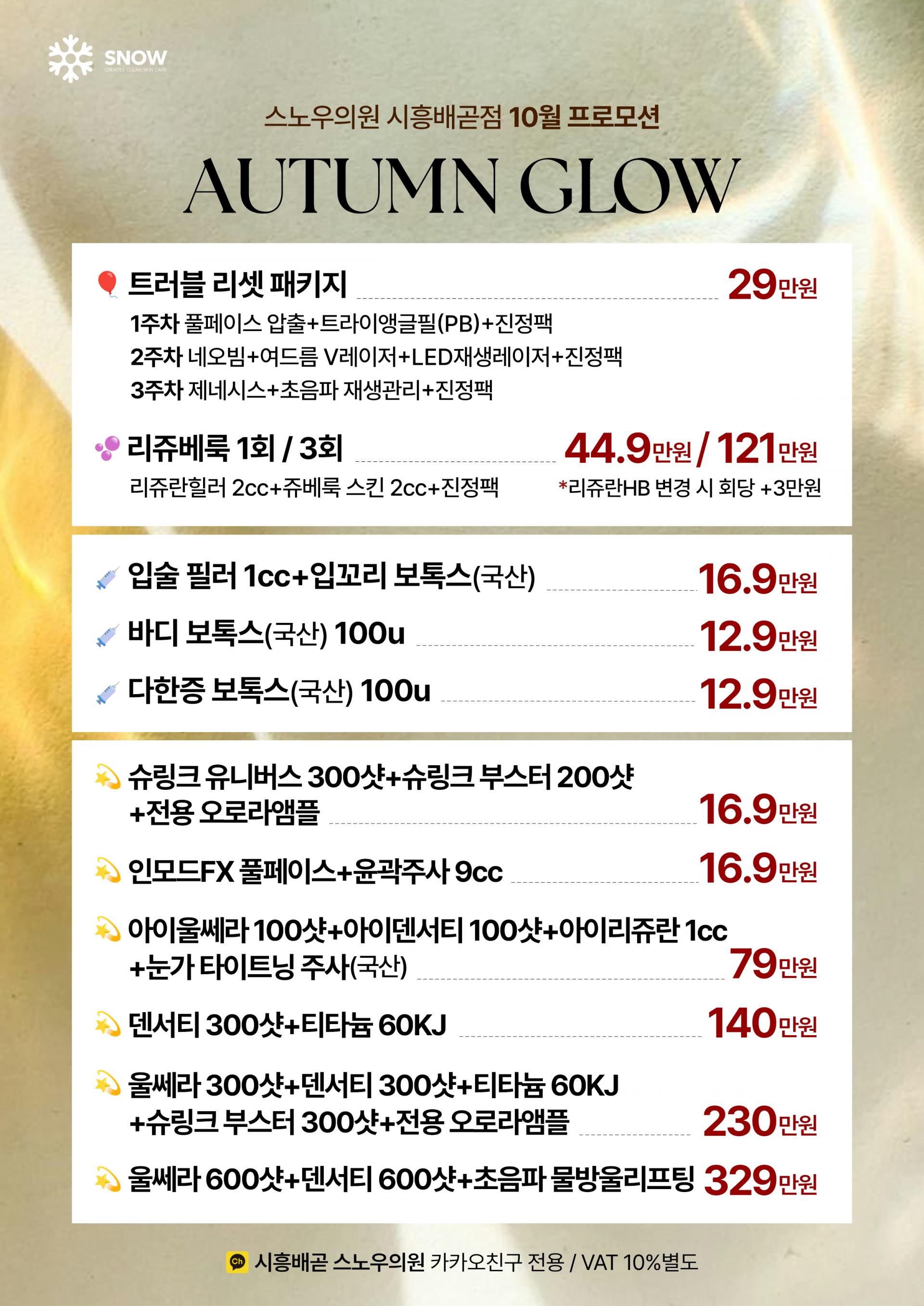 10월 가을맞이 EVENT
