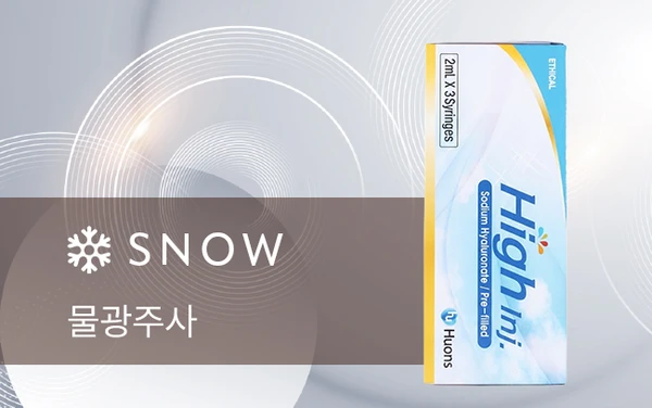 시흥배곧 물광주사 HA 부스터 안내
