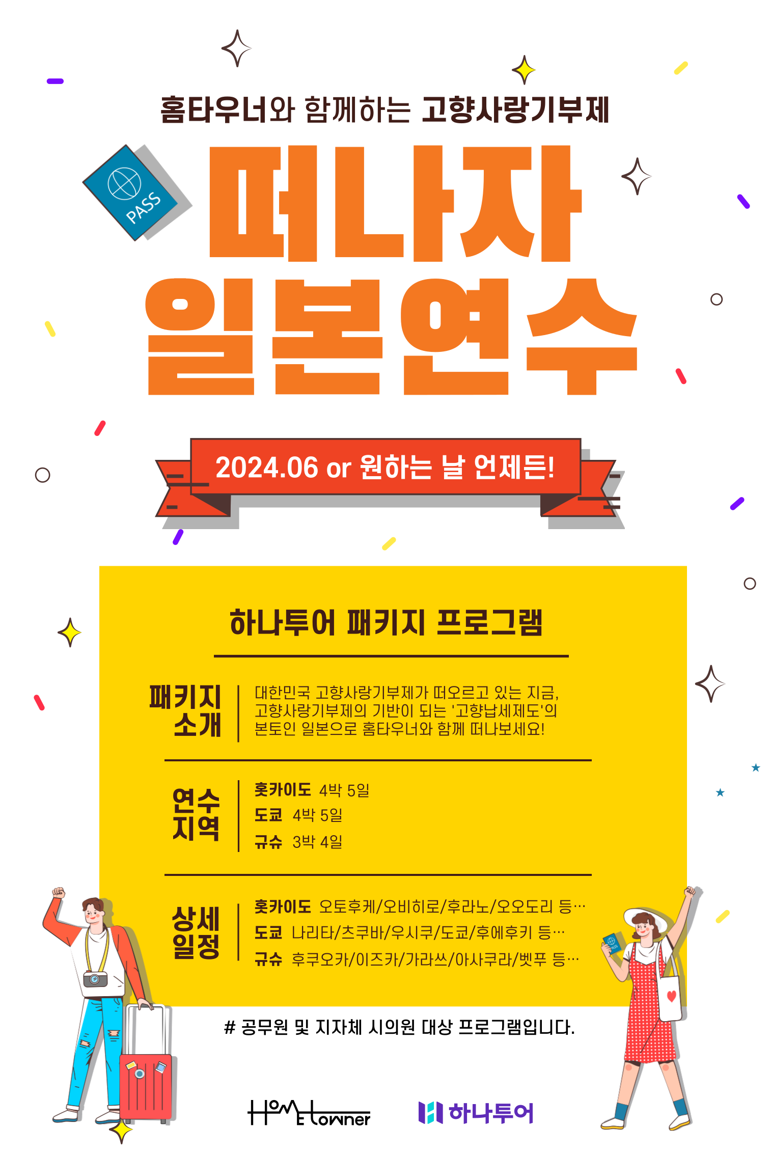 (주)하나투어재팬 이미지