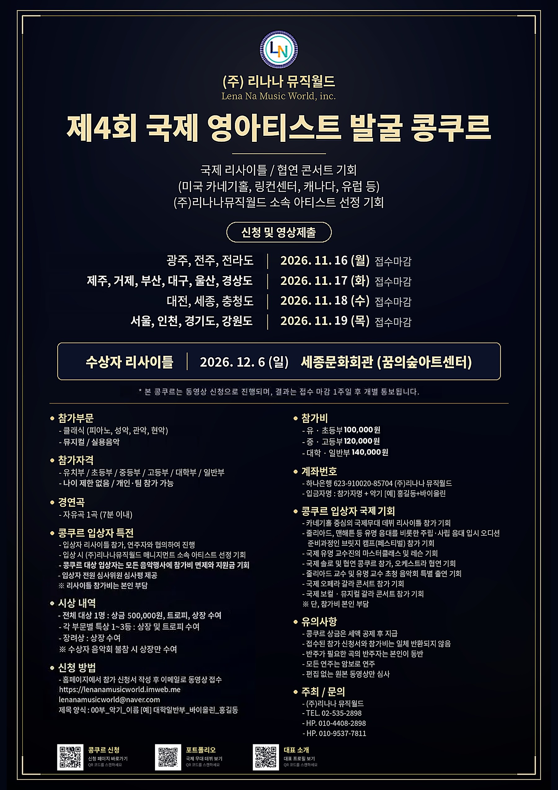 제4회 국제 영아티스트 발굴 콩쿠르 포스터