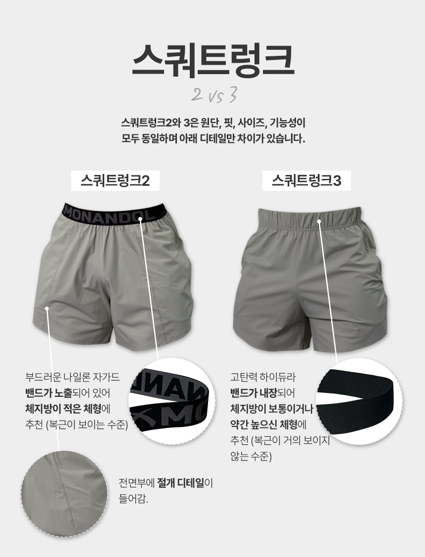 스쿼트렁크3- 베이지 그레이
