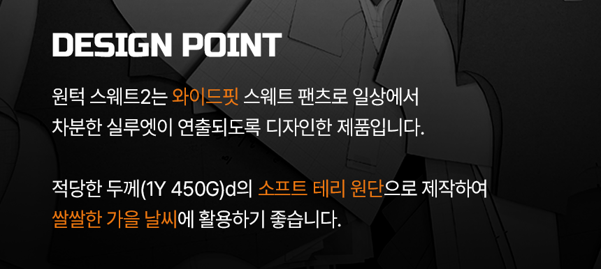 원턱 스웨트 FW - 블랙