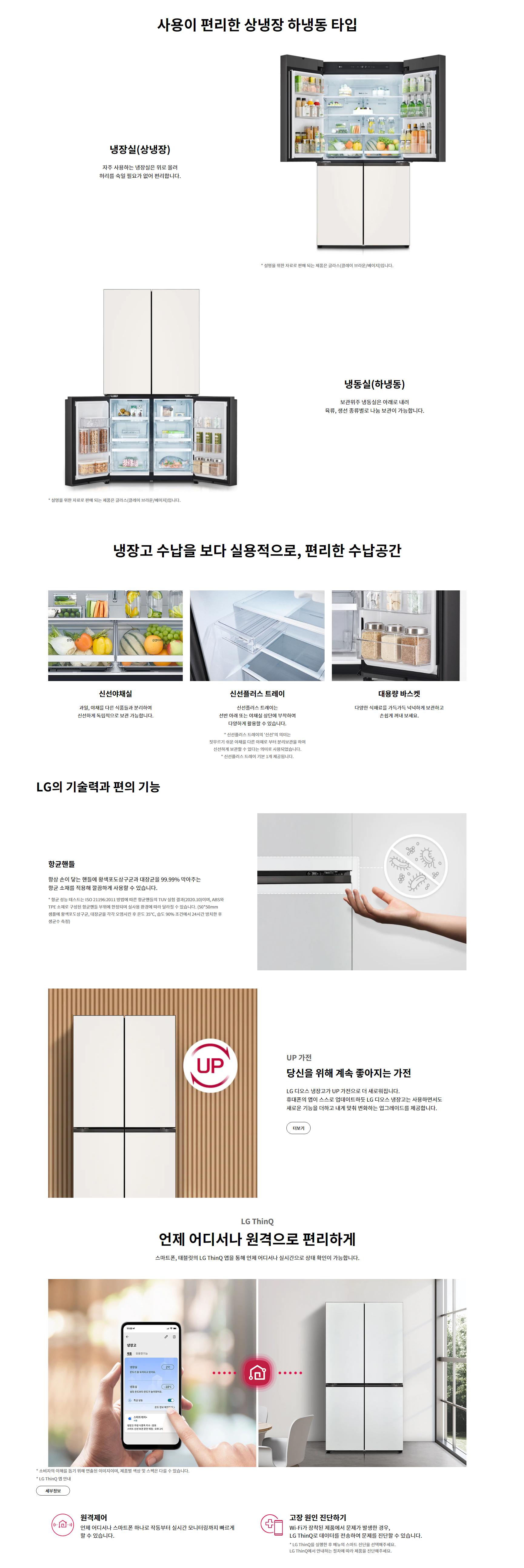 [4구좌] LG 오브제 베이직 냉장고(870L)
