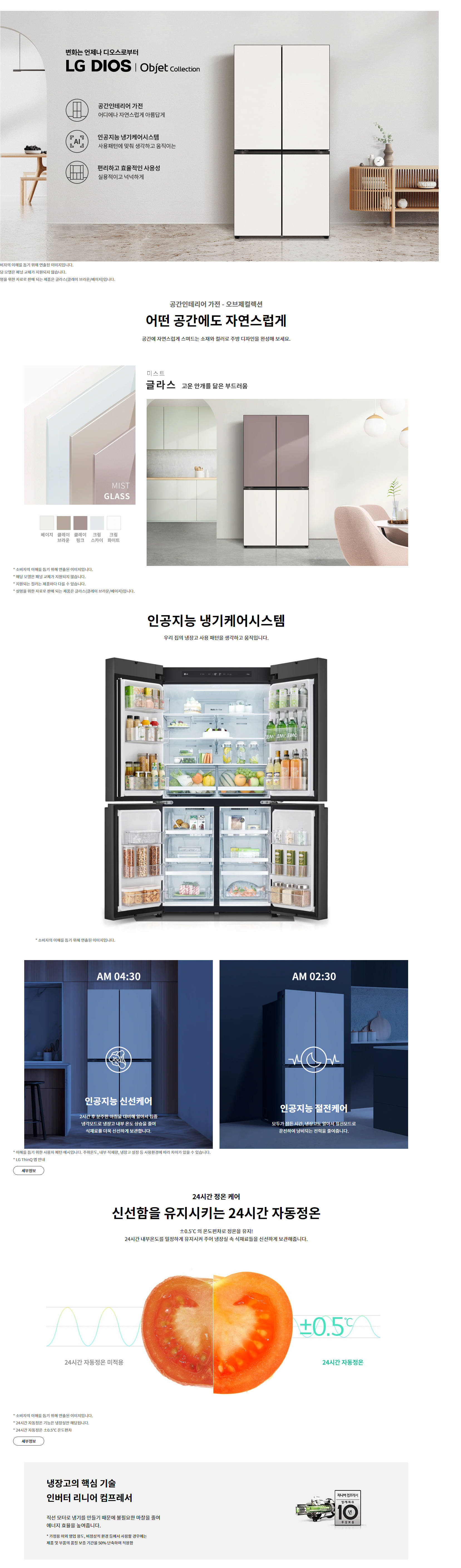 [4구좌] LG 오브제 베이직 냉장고(870L)