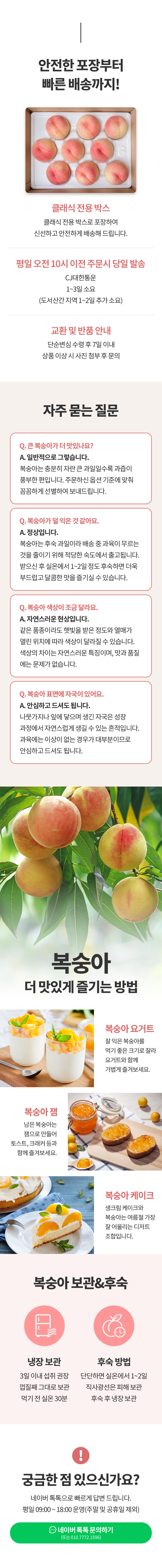 직접재배 산지직송 당도보장 클래식복숭아 [원산지:국산(충청북도 괴산군)]