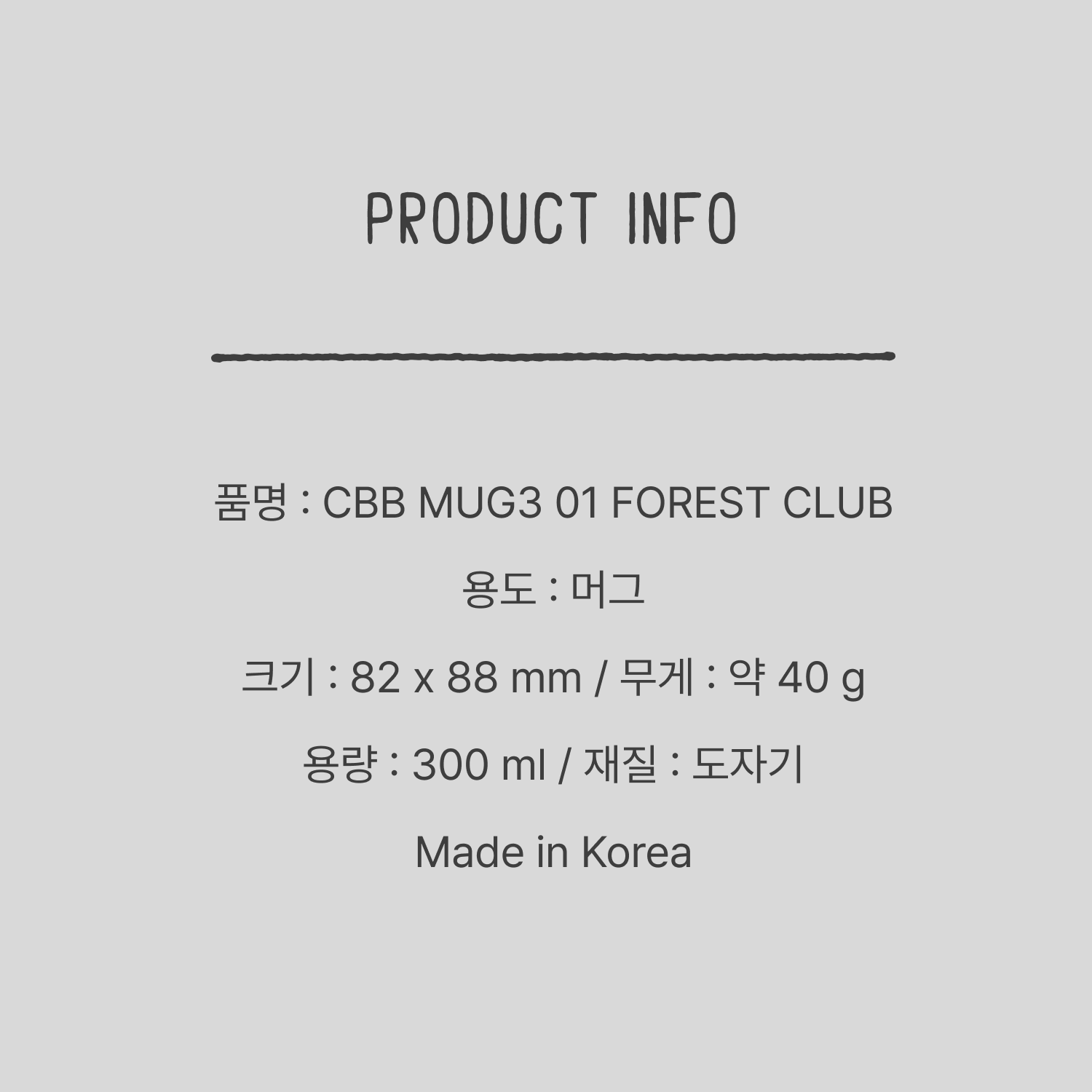 CBB 머그3 01 포레스트 클럽