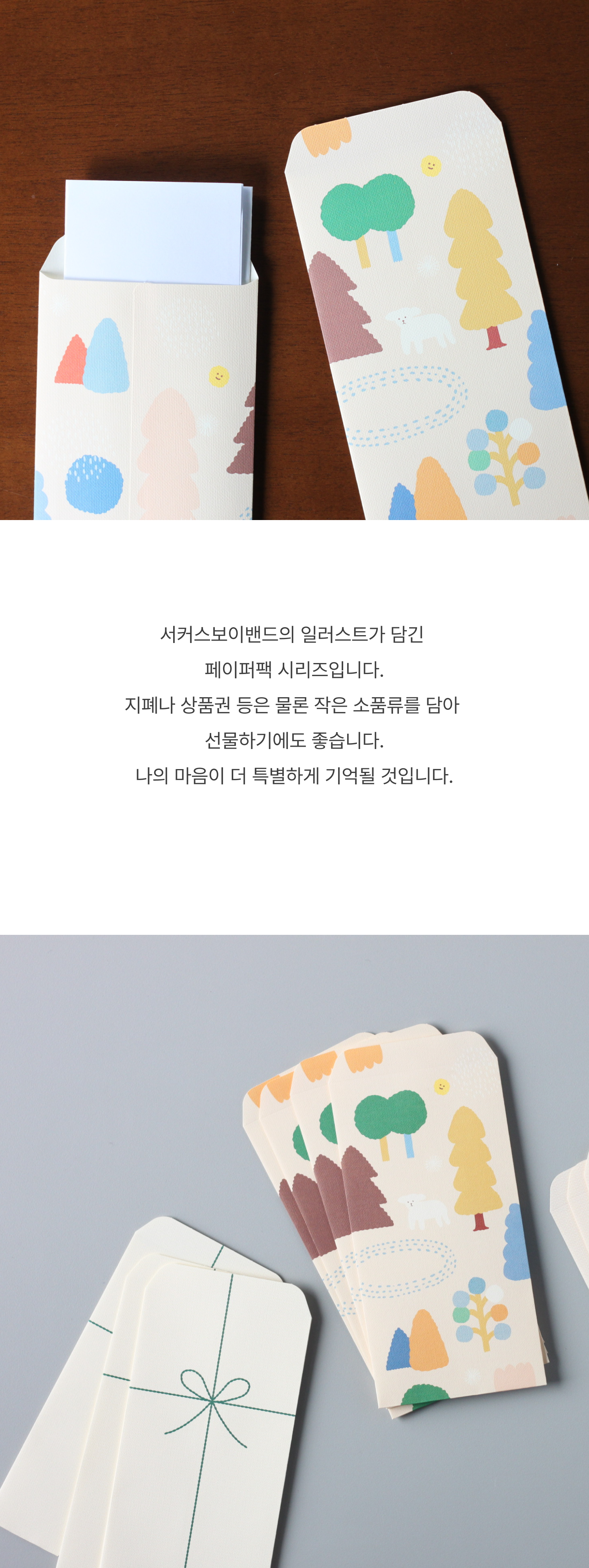 CBB 페이퍼 팩 시리즈