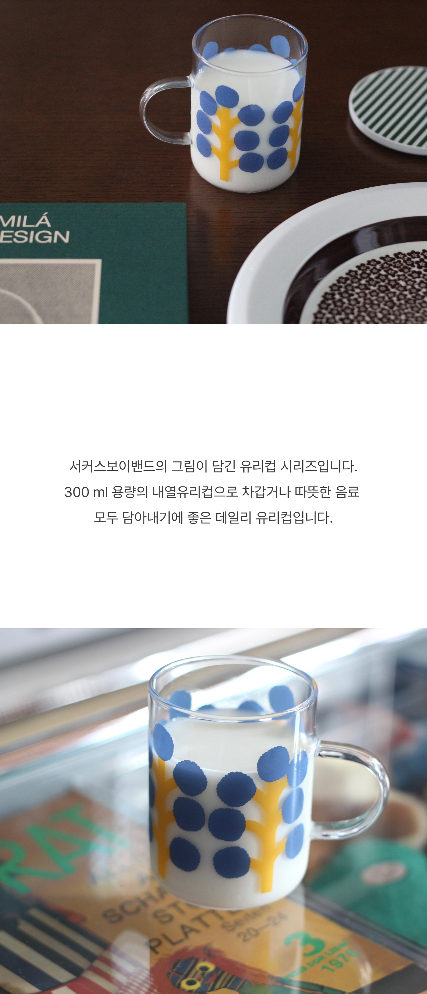 CBB 글라스 300 Namoo