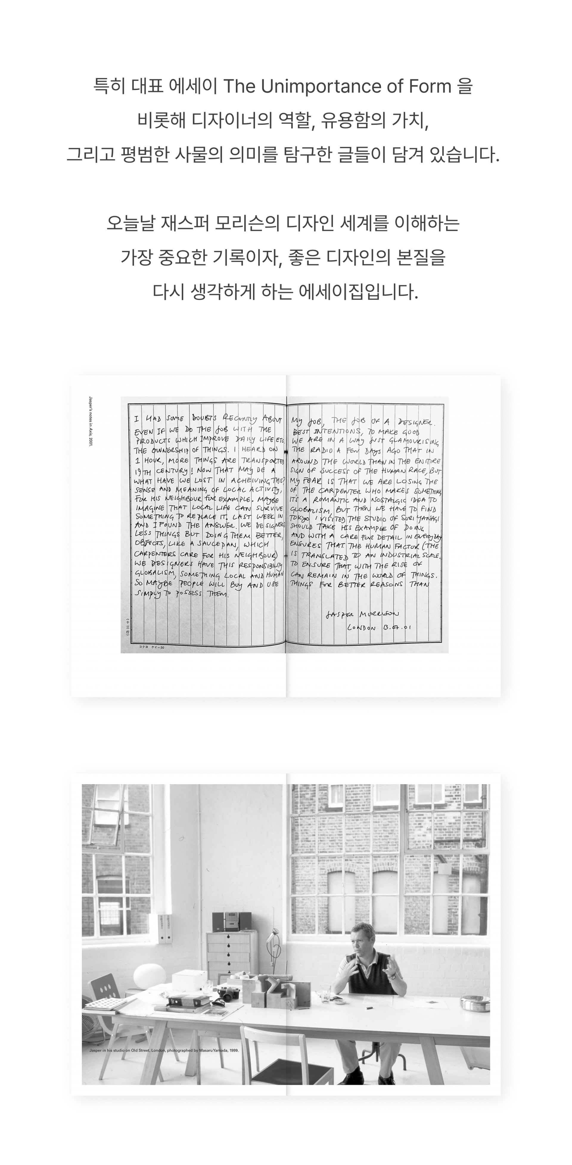 The Unimportance of Form, Jasper Morrison