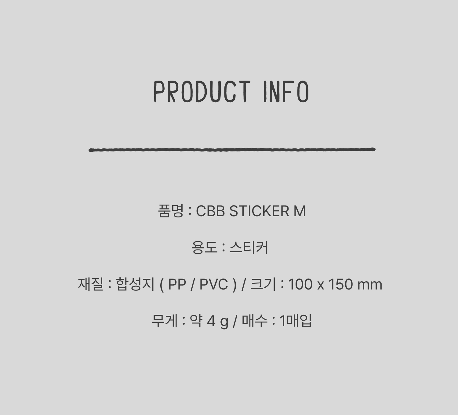 CBB 스티커 M