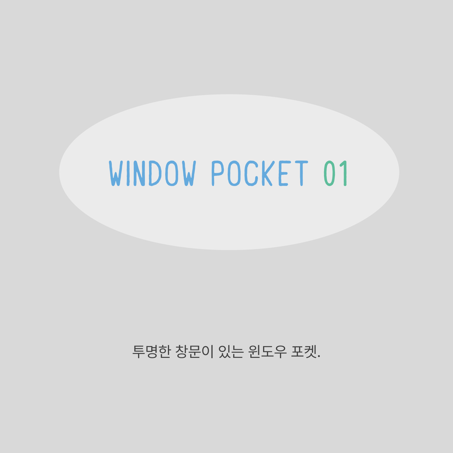 CBB 윈도우 포켓 01