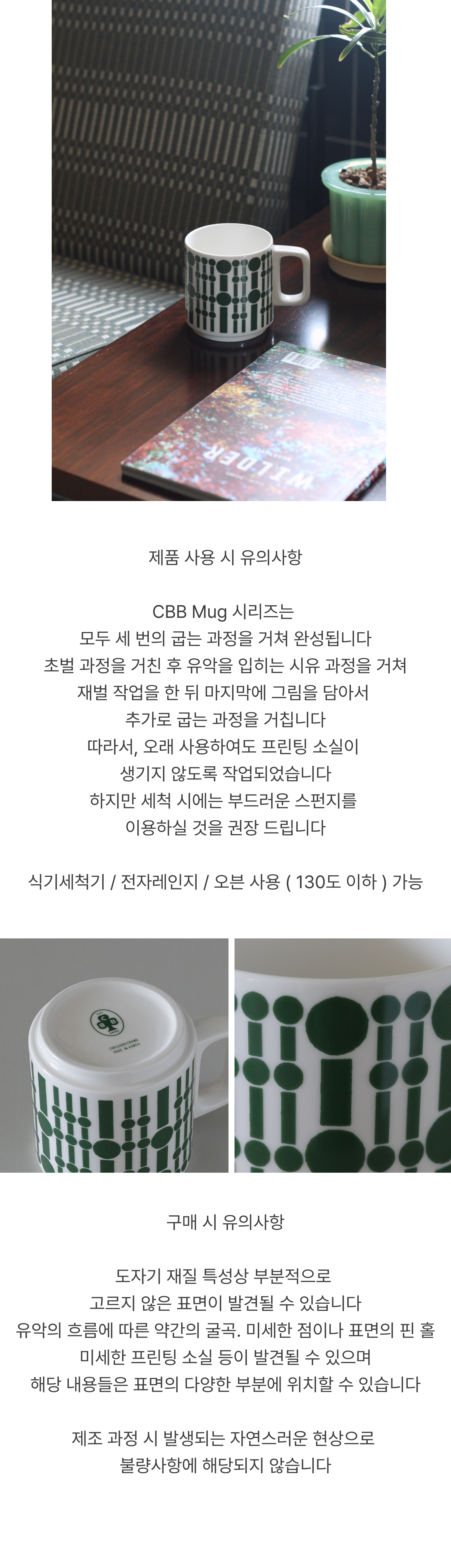 CBB 머그3 01 트리 가든