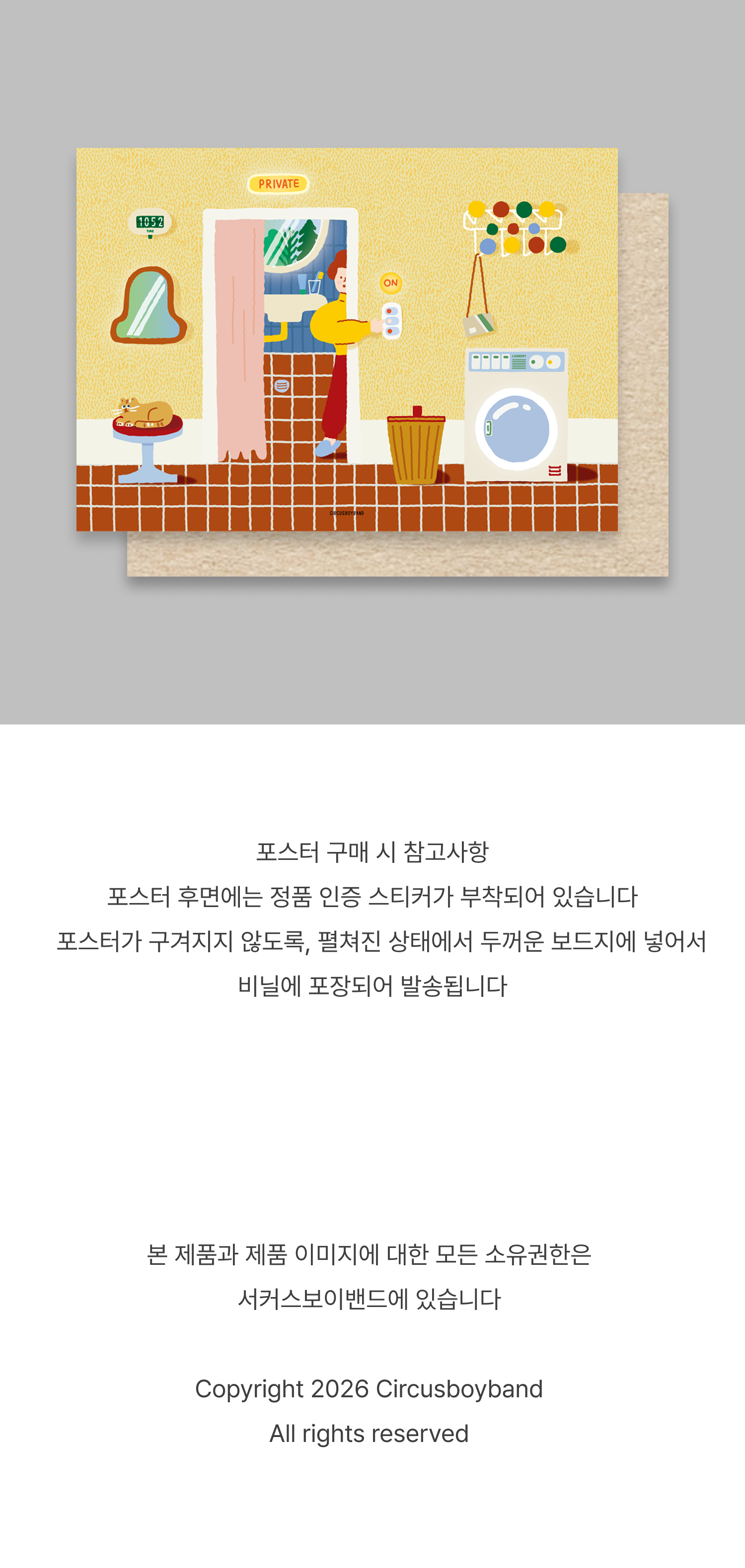 CBB 포스터 - Private room