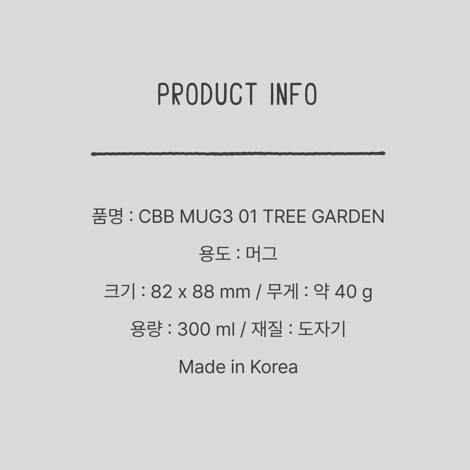 CBB 머그3 01 트리 가든
