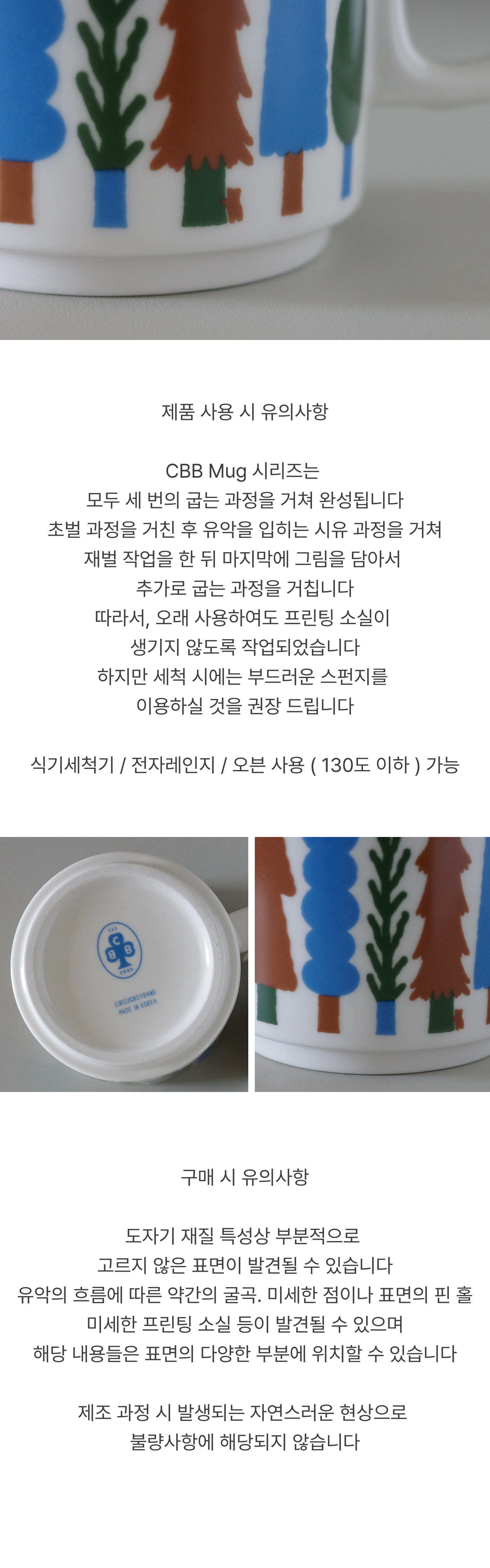CBB 머그3 01 롱 트리 베어