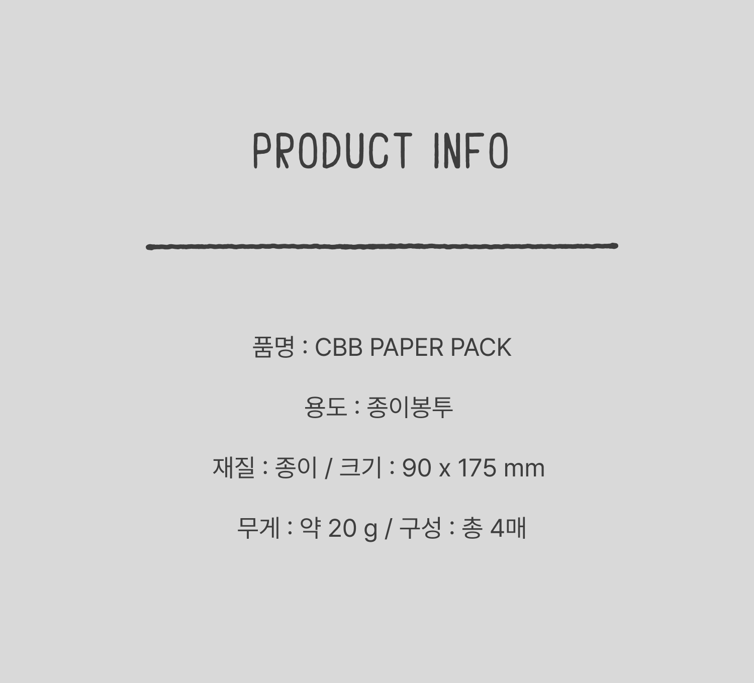 CBB 페이퍼 팩 시리즈