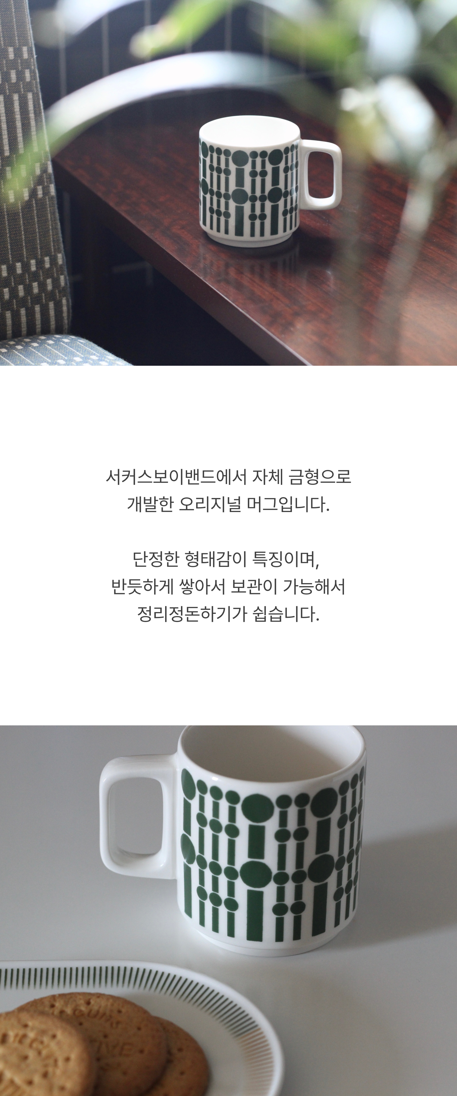 CBB 머그3 01 트리 가든