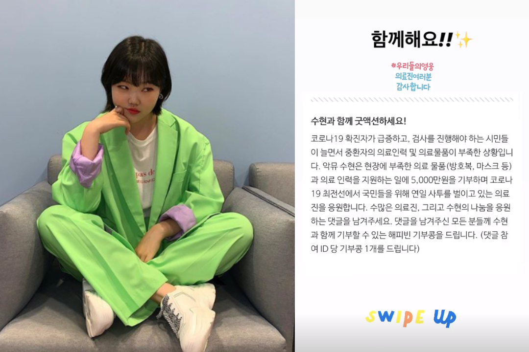 악뮤(AKMU) 이수현 5000만원 후원