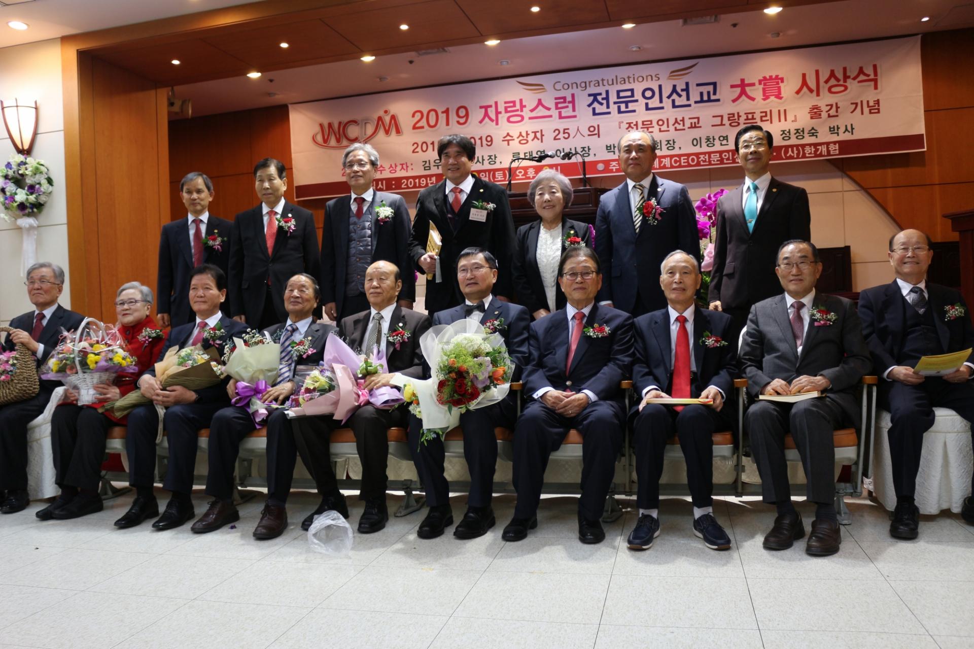 2019 자랑스런 전문인선교 대상 시상식