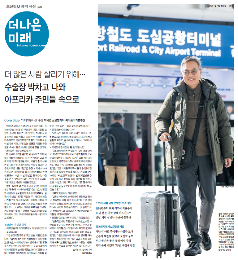 박세업 글로벌케어 북아프리카 본부장 이태석 봉사상 수상