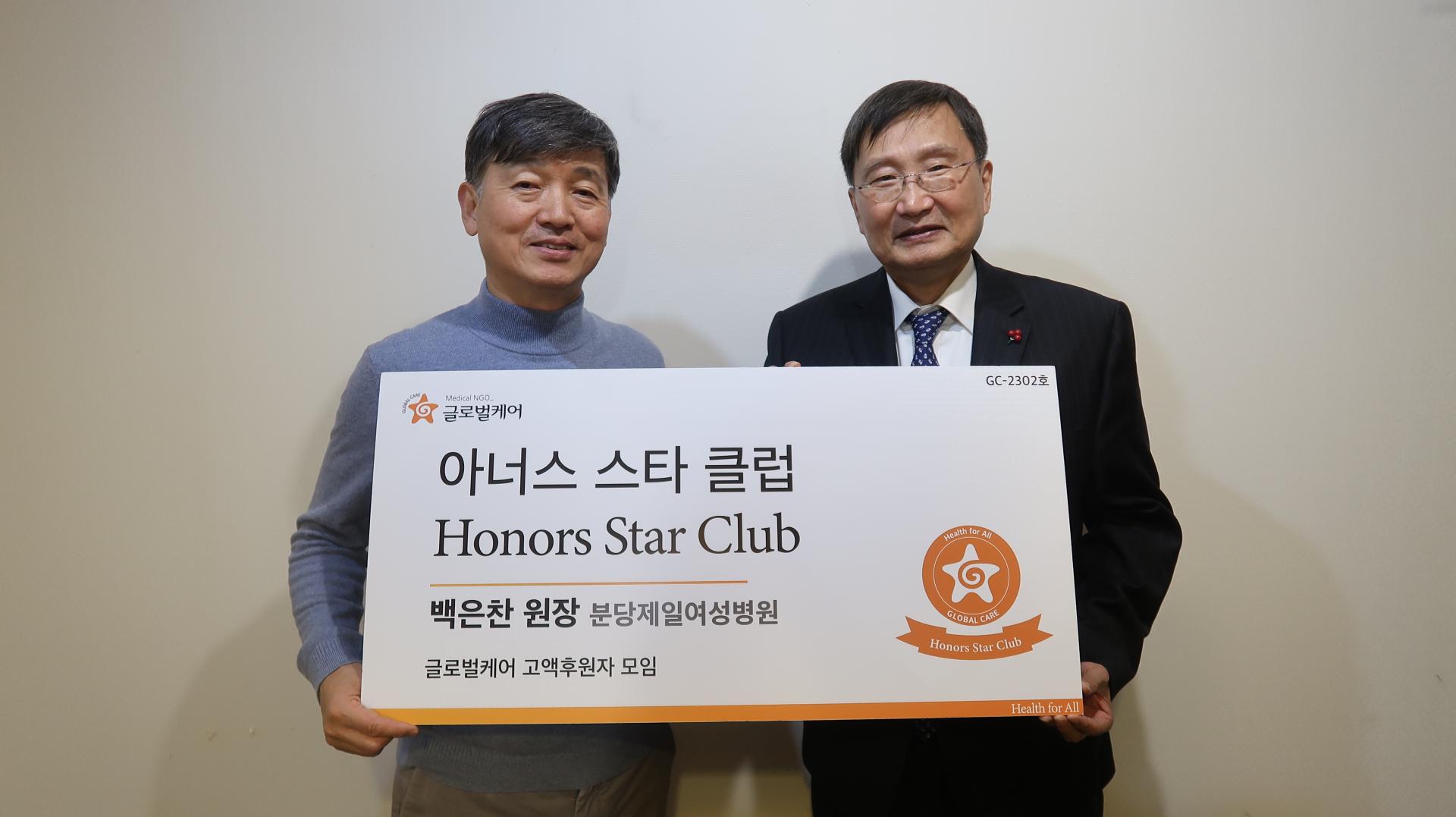 분당제일여성병원 백은찬 원장과 박용준 회장