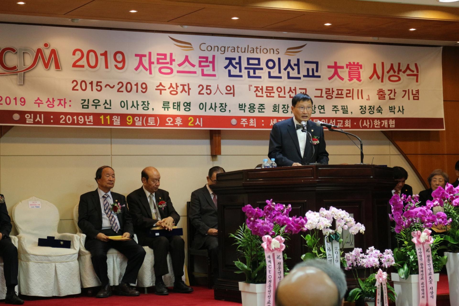 2019 자랑스런 전문인선교 대상 시상식