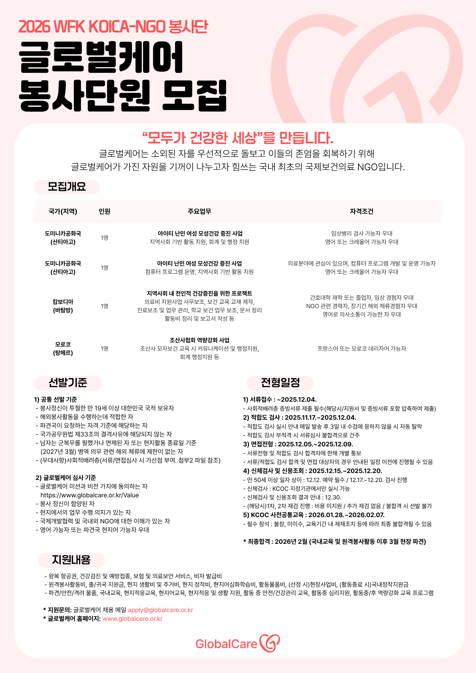 봉사단원 모집_찐최종.png