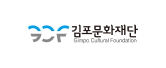 김포문화재단