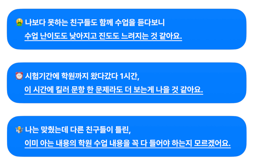 오프라인 학원에 다니고 있는 친구들 인터뷰 내용
