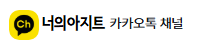 카카오톡 채널 채팅하기 버튼