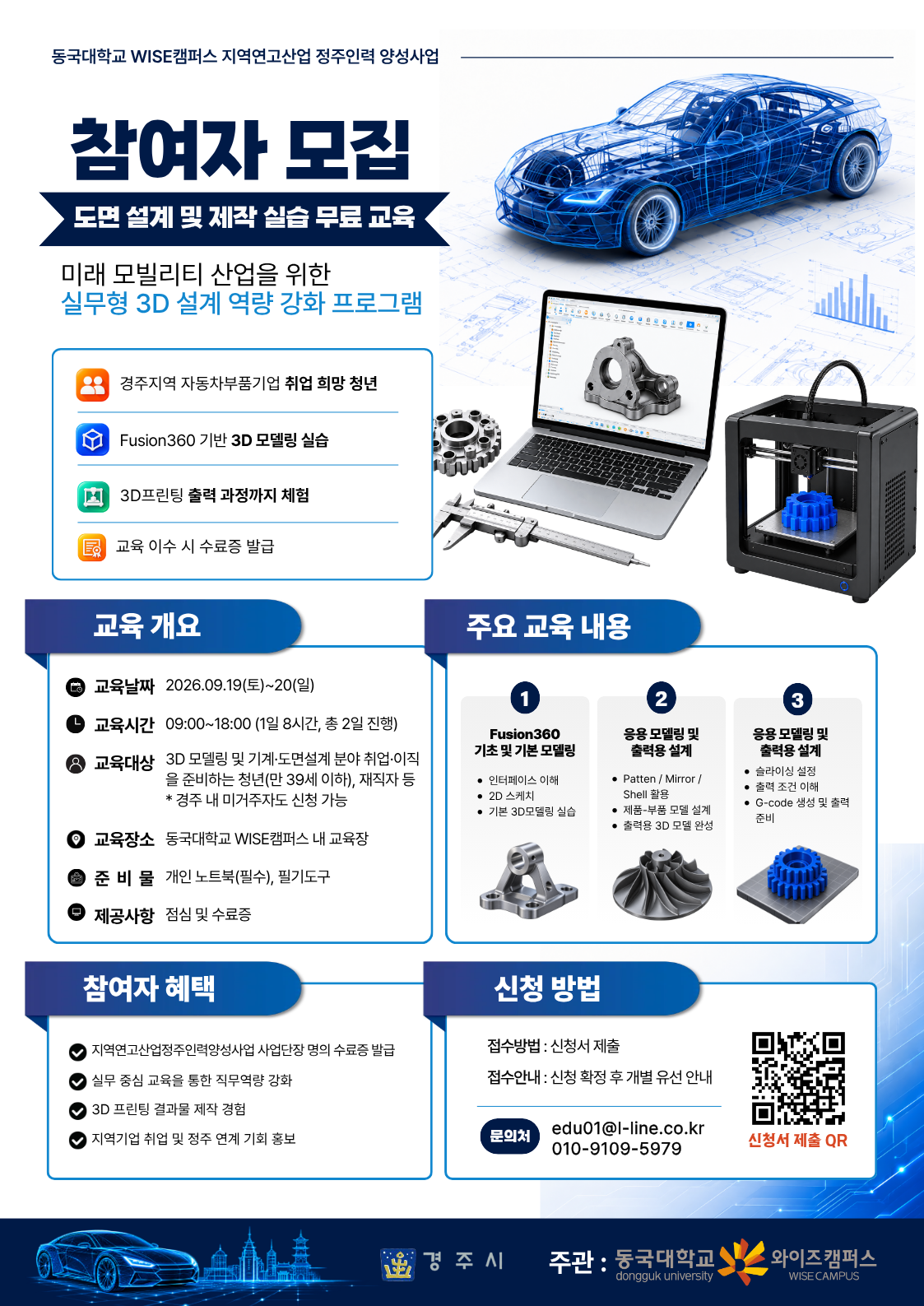 2026 ê²½ë¶ ìëì°¨ìì¬ë¶í ê´ë ¨ ëë©´ì¤ê³ ë° ì ì ì¤ìµ_260904.png