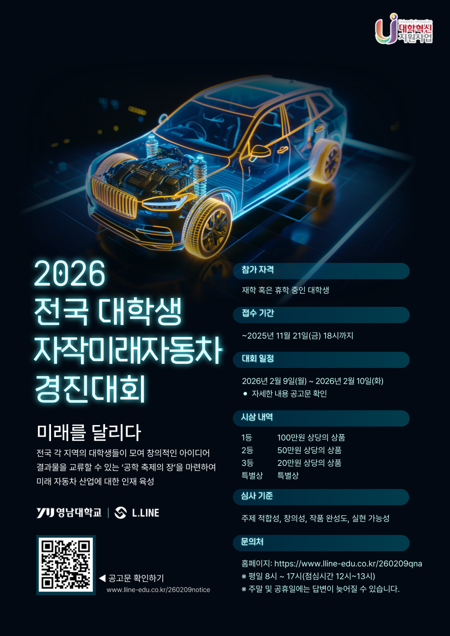 [저용량포스터] 2026 자작자동차 경진대회.png