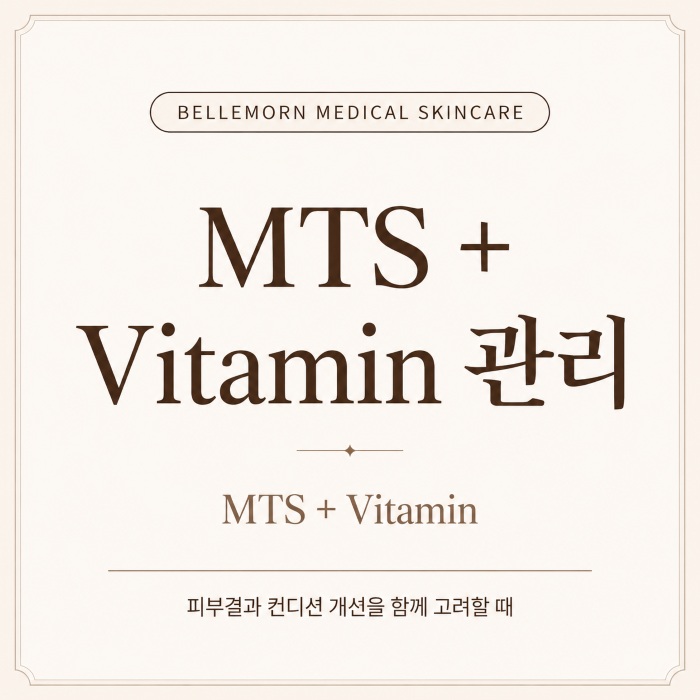 제주 서귀포 MTS 비타민 모공 피부결 관리